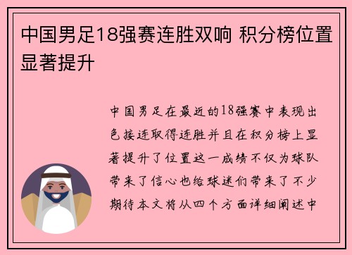 中国男足18强赛连胜双响 积分榜位置显著提升 中国男足18强赛连胜双响 积分榜位置显著提升
