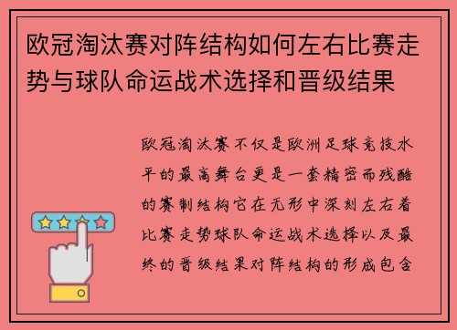 欧冠淘汰赛对阵结构如何左右比赛走势与球队命运战术选择和晋级结果 欧冠淘汰赛对阵结构如何左右比赛走势与球队命运战术选择和晋级结果