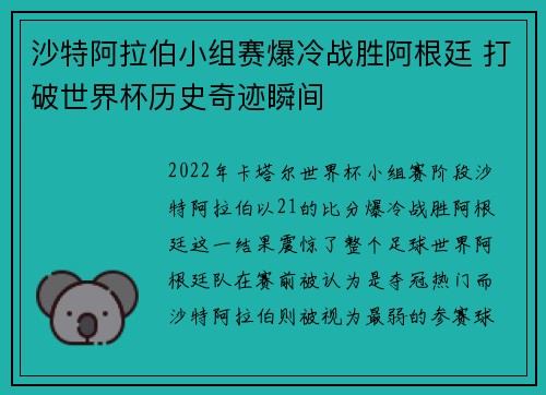 沙特阿拉伯小组赛爆冷战胜阿根廷 打破世界杯历史奇迹瞬间