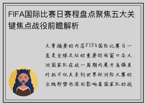 FIFA国际比赛日赛程盘点聚焦五大关键焦点战役前瞻解析 FIFA国际比赛日赛程盘点聚焦五大关键焦点战役前瞻解析