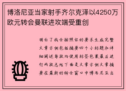 博洛尼亚当家射手齐尔克泽以4250万欧元转会曼联进攻端受重创