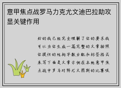 意甲焦点战罗马力克尤文迪巴拉助攻显关键作用 意甲焦点战罗马力克尤文迪巴拉助攻显关键作用